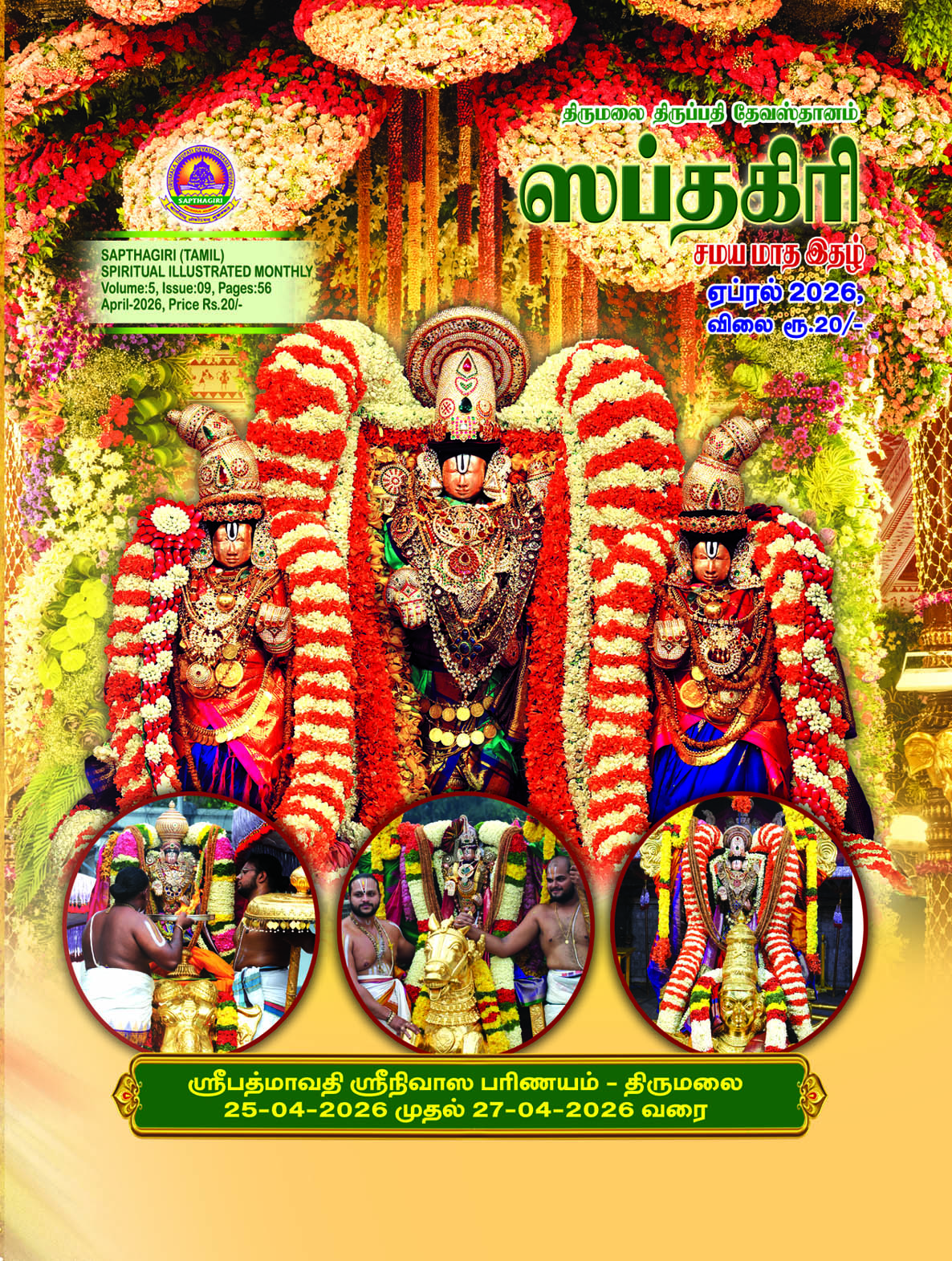 TAMIL SAPTHAGIRI APRIL 2026